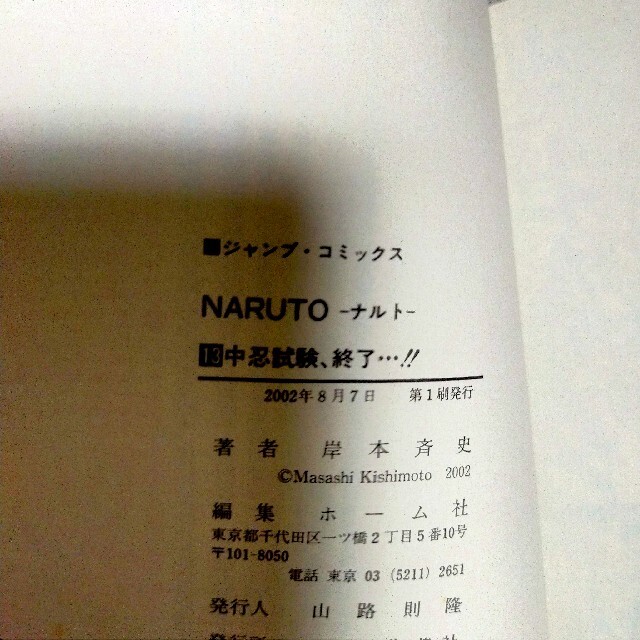 ＮＡＲＵＴＯ 巻ノ１３、１４、１５、１７セット エンタメ/ホビーの漫画(その他)の商品写真