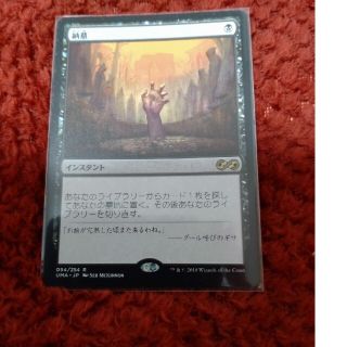 mtg 納墓（uma）日本語1枚(シングルカード)