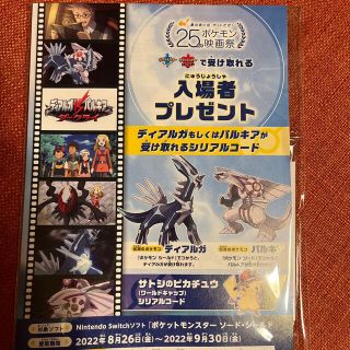 ポケモン(ポケモン)のポケモン/入場者プレゼント/シリアルコード/ディアルガ/パルキア(その他)