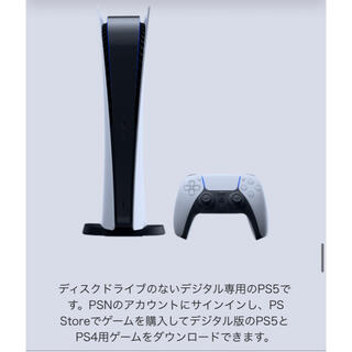 プレイステーション(PlayStation)の[新品未使用/未開封] PS5 プレステ5 デジタル エディション(家庭用ゲーム機本体)