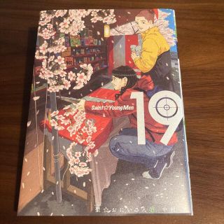 コウダンシャ(講談社)の聖⭐︎おにいさん 19巻 (青年漫画)