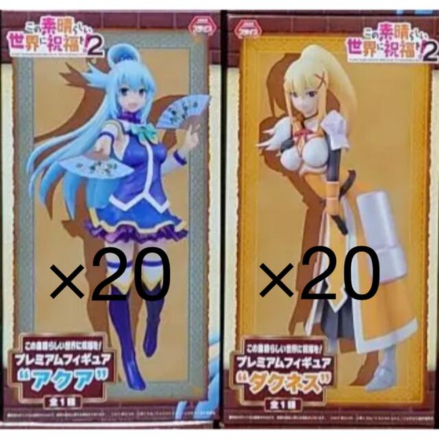 祝開店!大放出セール開催中 このすば プレミアムフィギュア アクア ダクネス アニメ/ゲーム 祝開店!大放出セール開催中 このすば プレミアムフィギュア アクア ダクネス アニメ/ゲーム