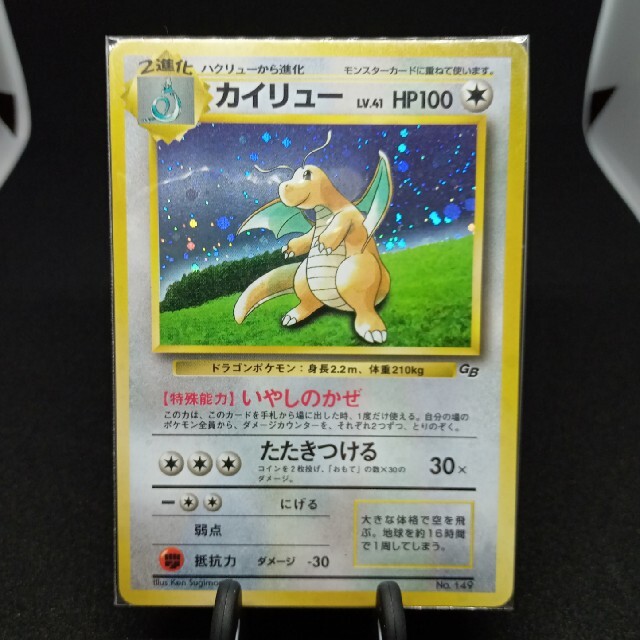 ポケモンカード　カイリュー