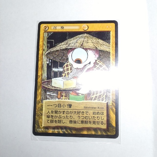 妖怪伝 一つ目小僧 カードゲーム 水木しげる ゲゲゲの鬼太郎の 妖怪伝 一つ目小僧 カードゲーム 水木しげる ゲゲゲの鬼太郎の