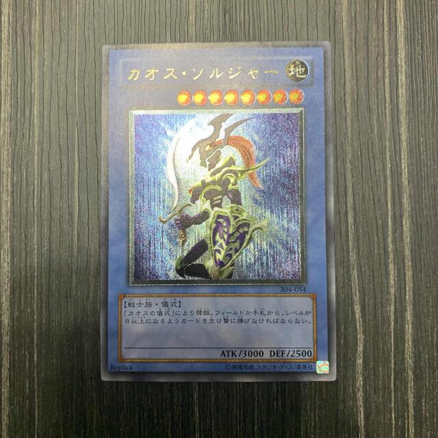 遊戯王 カオスソルジャー　 レリーフ