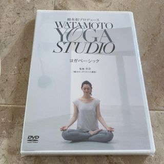 綿本彰プロデュース WATAMOTO YOGA STUDIO ヨガベーシック(スポーツ/フィットネス)