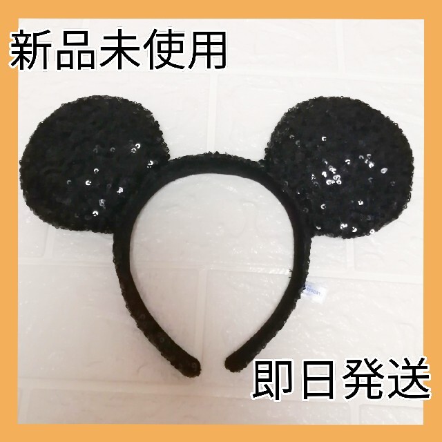 Disney(ディズニー)のディズニー　カチューシャ　スパンコール　ミッキー　ミニー　ブラック　黒　3　新品 レディースのヘアアクセサリー(カチューシャ)の商品写真