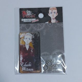 東京リベンジャーズ　ドミテリアキーチェーン　三ツ谷隆(キーホルダー)