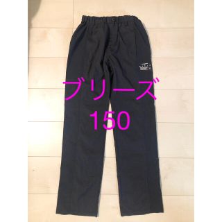 ブリーズ(BREEZE)のブリーズ キッズ ロングパンツ150(パンツ/スパッツ)