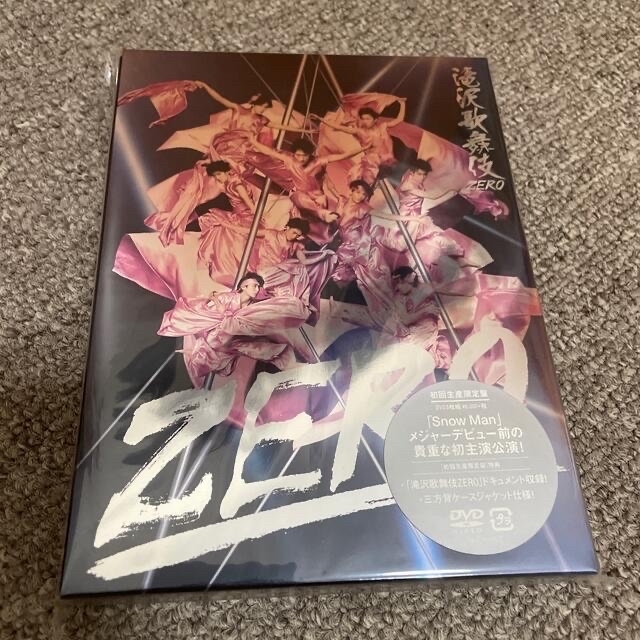 ⭐️新品・未開封⭐️滝沢歌舞伎ZERO 初回限定盤