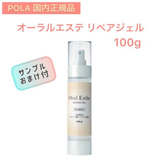 ポーラ(POLA)の【POLA】オーラルエステ　リペアジェル100g 薬用歯磨き　オーラルケア(歯磨き粉)