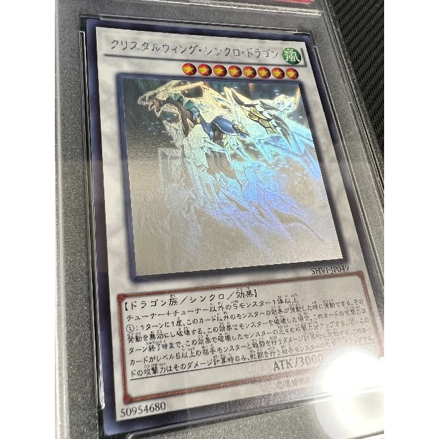 [遊戯王]クリアウィング・クリスタルウィング PSA10 連番セット