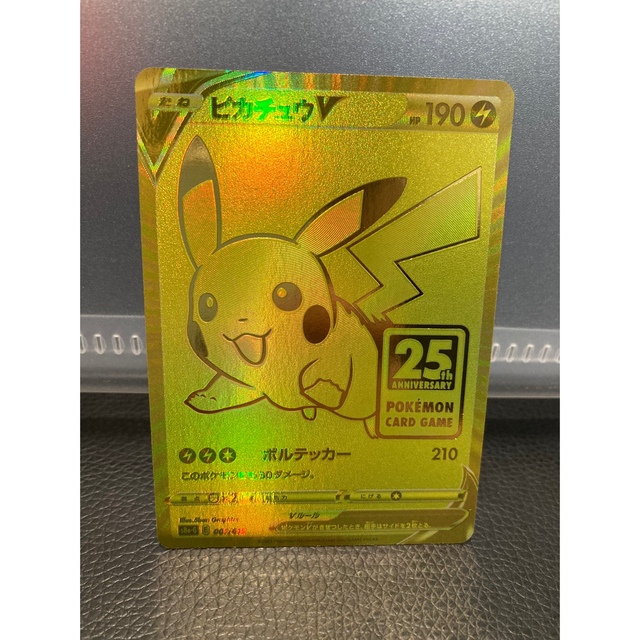 ポケモンカード　ピカチュウ　v 25th 25周年　ゴールデンボックス　プロモ