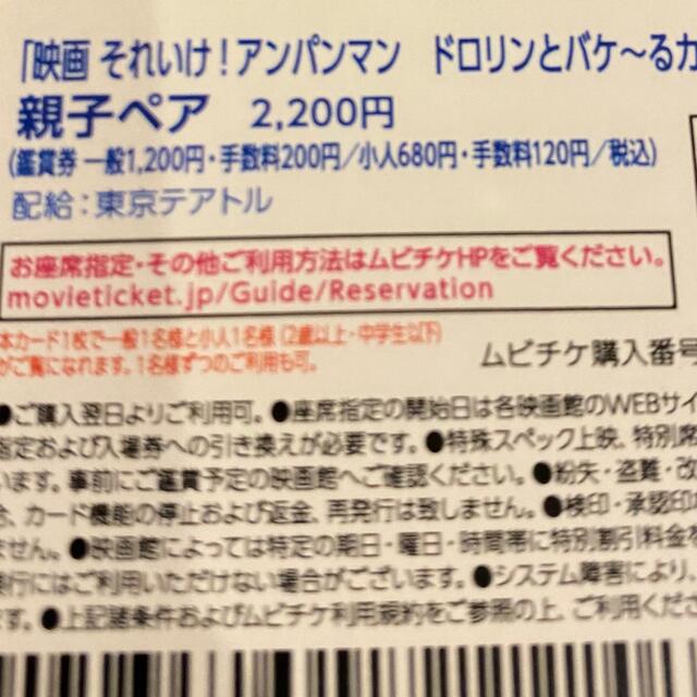 アンパンマン 映画 チケット 未使用 チケットのイベント(キッズ/ファミリー)の商品写真