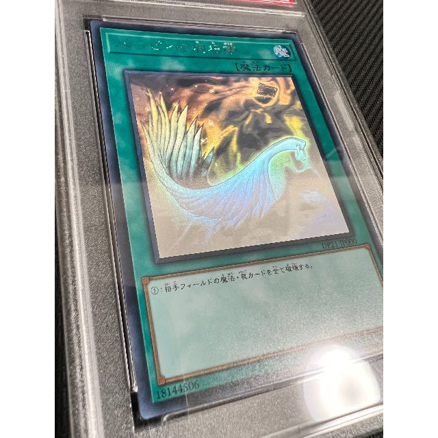 [遊戯王]ハーピィの羽根帚 ホログラフィック PSA10