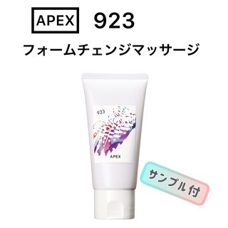 ポーラ(POLA)の新商品【APEX】923フォームチェンジマッサージ☆洗顔　ポーラ(パック/フェイスマスク)