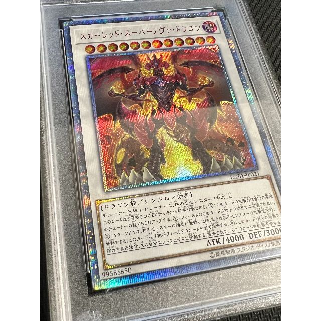 [遊戯王]スカーレッド・スーパーノヴァ・ドラゴン 20th PSA10