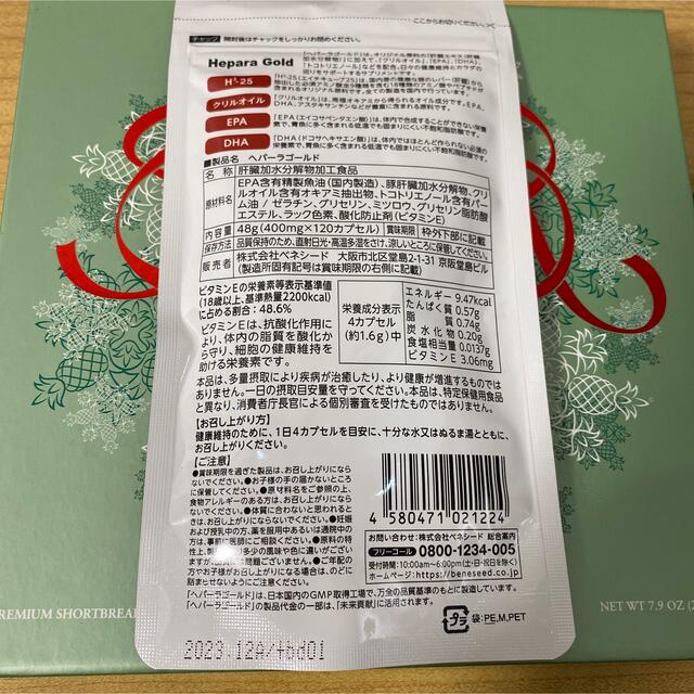 定番NEW ベネシード ヘパーラゴールド 2個セットの通販 by プラネール