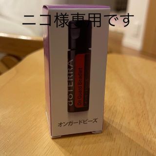 ドテラ(doTERRA)のオンガードビーズ　ドテラ(アロマグッズ)