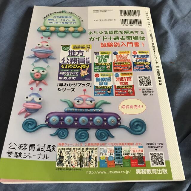 学研(ガッケン)の<合格必需品>公務員試験 学習スタートブック エンタメ/ホビーの本(資格/検定)の商品写真