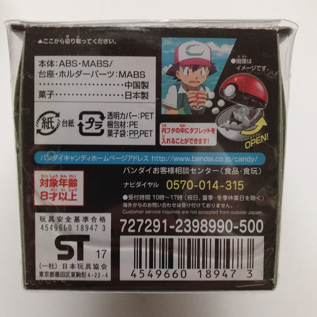 BANDAI - バンダイ ボールコレクション サトシのピカチュウの BANDAI - バンダイ ボールコレクション サトシのピカチュウの