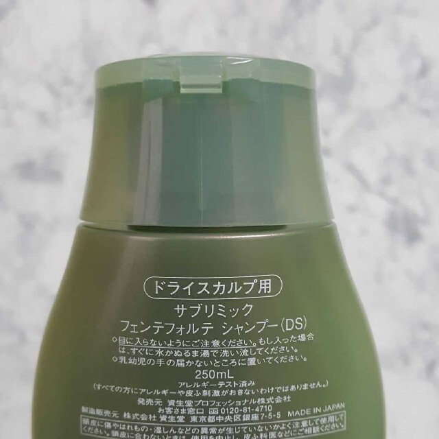 資生堂 サブリミック フェンテフォルテ シャンプー DS 450ml