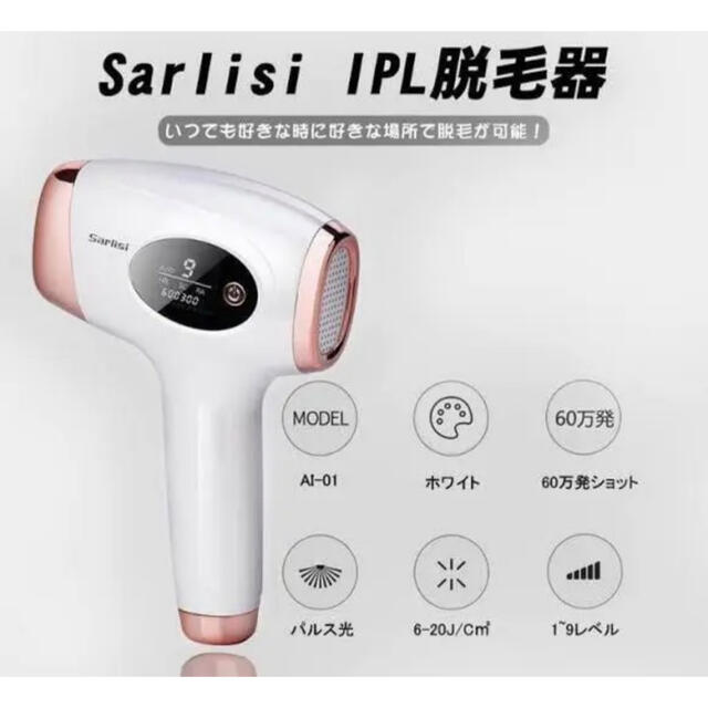 Sarlisi IPL光脱毛器 SARLISI - www.clinic-2000.com
