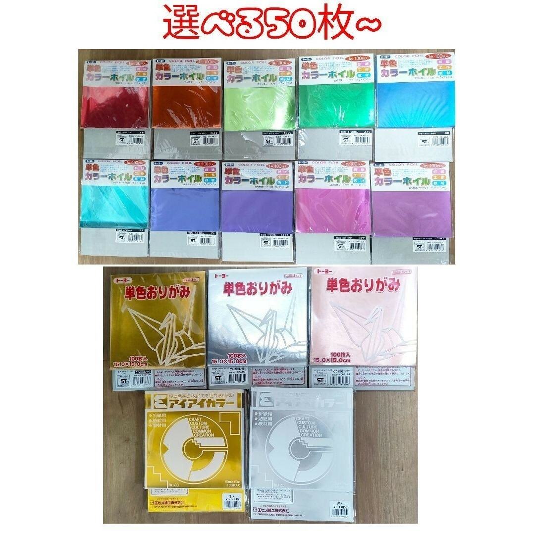 【Sasa2320様専用】2.選べるホイル折り紙 トーヨー アイアン 13色 その他のその他(オーダーメイド)の商品写真