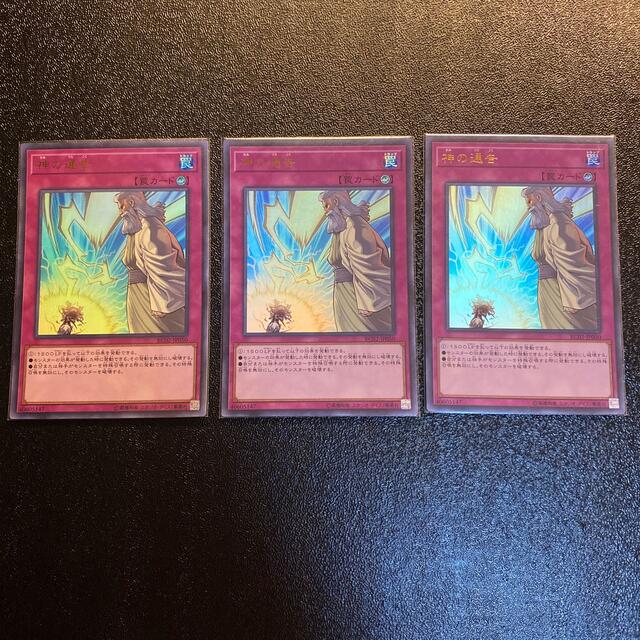 遊戯王 - 遊戯王 神の通告 ウルトラ×3枚の通販 by エビのしっぽ