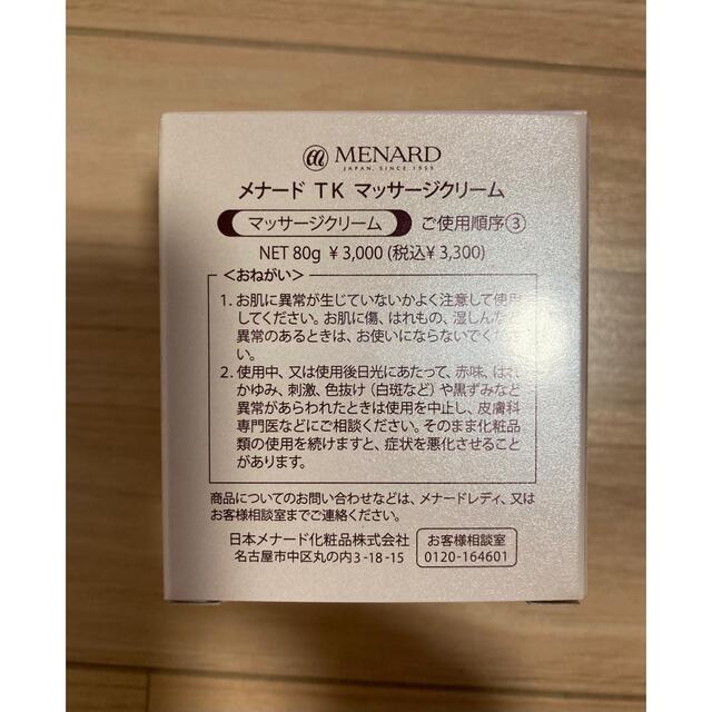 MENARD - はる様専用 メナードTK マッサージクリーム80gの通販 by ...