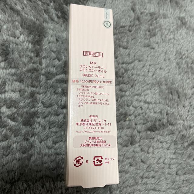 特価大特価 ザ マイラ プランタハーモニー エモリエントオイルの通販