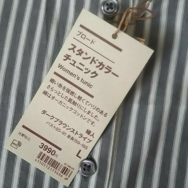 MUJI (無印良品)(ムジルシリョウヒン)の【新品】無印良品ブロードスタンドカラーチュニック／ダークブラウンストライプ／Ｌ レディースのトップス(チュニック)の商品写真