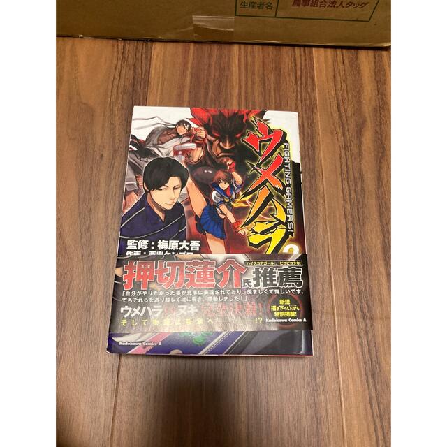 ウメハラfighting gamers 2の通販 By エルザ S Shop ラクマ ウメハラfighting gamers 2の通販 By エルザ S Shop ラクマ
