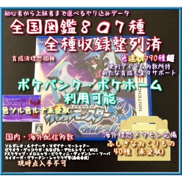 ポケモン ウルトラムーン 色違い全国図鑑