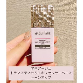 マキアージュ(MAQuillAGE)のマキアージュ ドラマティックスキンセンサーベース EX UV＋トーンアップ(化粧下地)