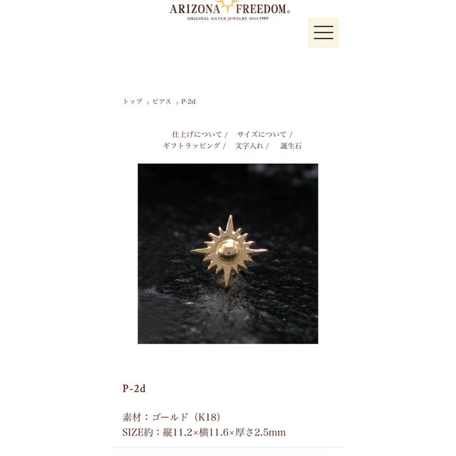 国産品 アリゾナフリーダム Arizona freedom K18太陽神ピアス片耳