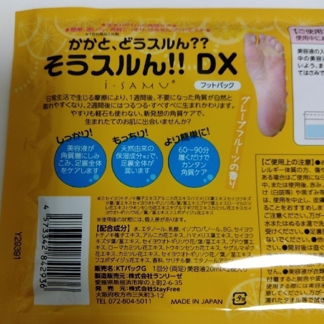 かかとどうするん　2個セット　角質　足裏　フットケア　新品　未使用　未開封 コスメ/美容のボディケア(フットケア)の商品写真