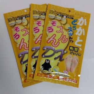 かかとどうするん　3個セット　角質　足裏　フットケア　新品　未使用　未開封(フットケア)