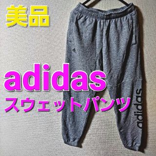 アディダス(adidas)の【adidas】アディダス　スウェットパンツ　ルームパンツ　トレーニングパンツ(スウェット)