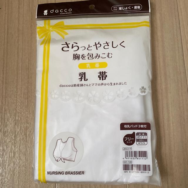 乳帯 キッズ/ベビー/マタニティのマタニティ(マタニティ下着)の商品写真