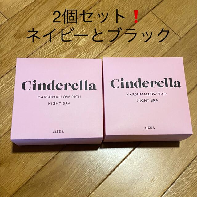 シンデレラ(シンデレラ)の【2個セット】cinderella マシュマロリッチナイトブラ レディースの下着/アンダーウェア(その他)の商品写真