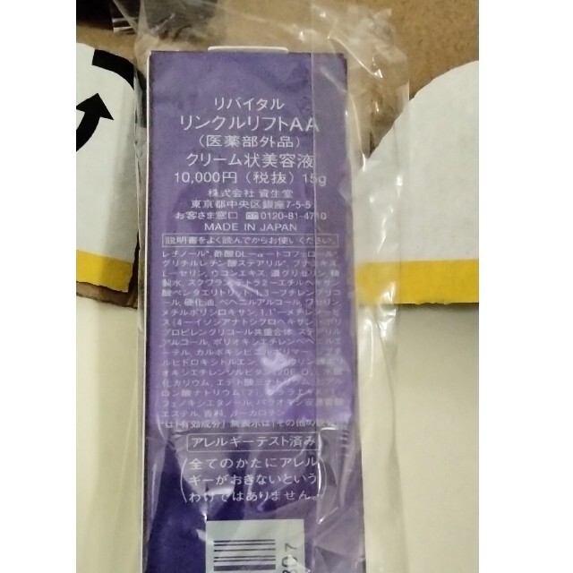 資生堂 リバイタル リンクルリフトAA(15g 6本 セット 資生堂 リバイタル リンクルリフトAA(15g 6本 セット