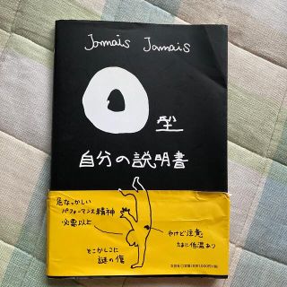 Ｏ型自分の説明書(その他)