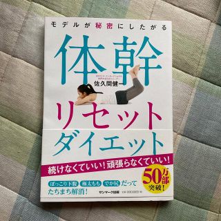 モデルが秘密にしたがる体幹リセットダイエット(その他)