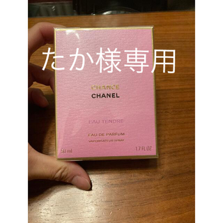 シャネル(CHANEL)のたか様専用　CHANEL Chance 香水　50ml(香水(女性用))