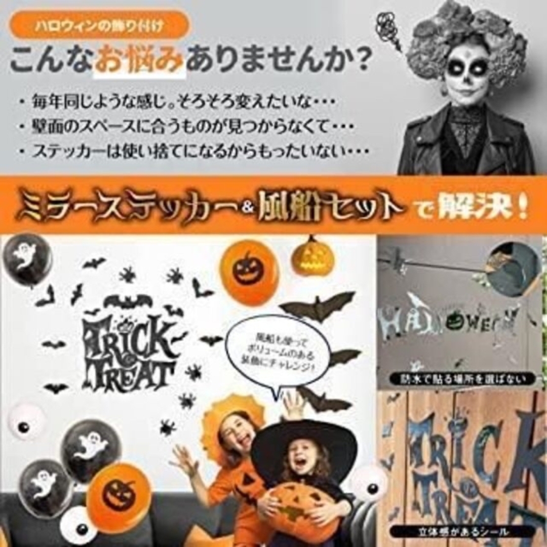 【大人気】ハロウィン 飾り付け ミラー ステッカー バルーン セット 装飾 ハンドメイドのパーティー(その他)の商品写真