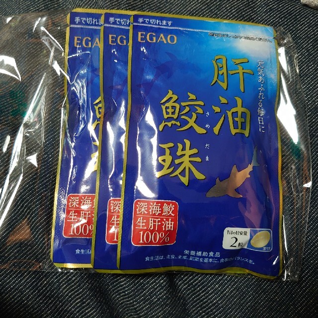 濃いピンク系統 えがおの肝油鮫珠 3袋 通販 えがおの鮫珠