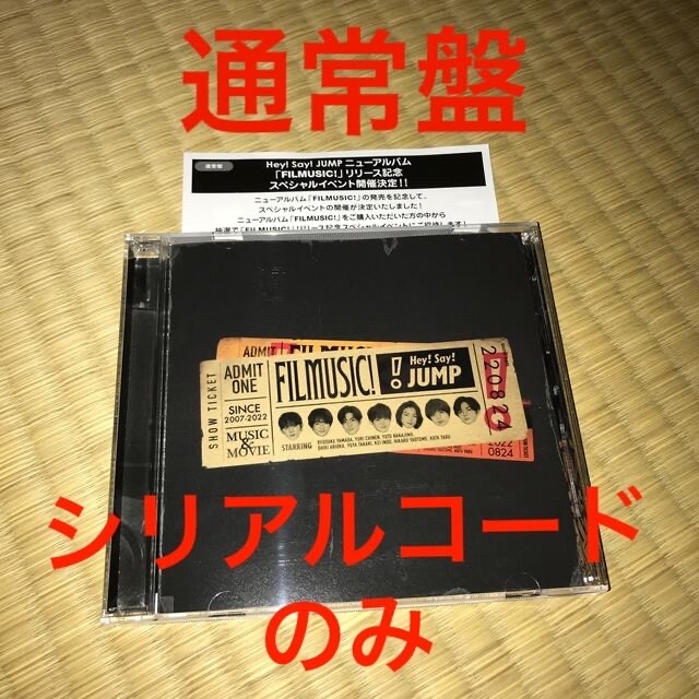 Hey! Say! JUMP - 【未使用】FILMUSIC 通常盤 の通販 by い's shop