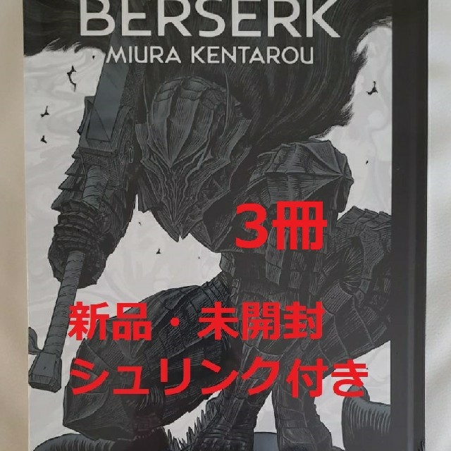 新品未開封です大ベルセルク展 図録 THE ARTWORK OF BERSERK 10冊新品
