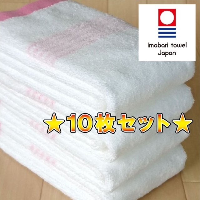 サンク】シェルピンク10枚 今治タオル ブランド認定 新品 フェイス